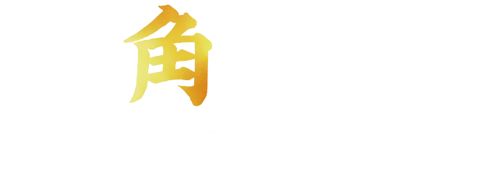 角掃除、これぞ職人の仕事