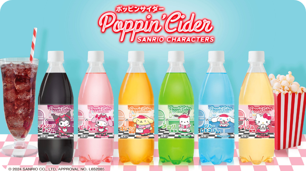 ポッピンサイダー「サンリオキャラクターズ アメリカンダイナー」